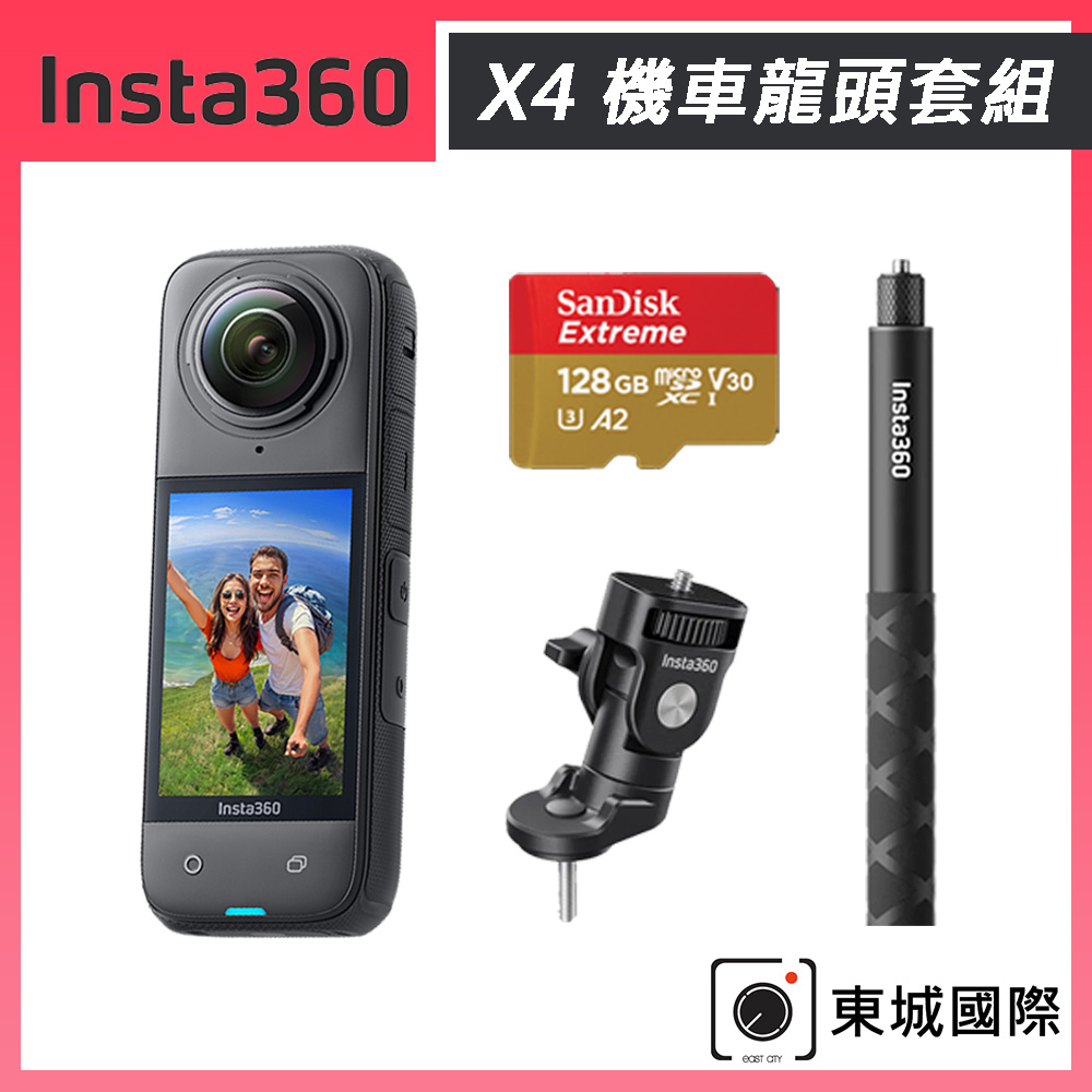 Insta360 X4 8K全景運動相機 東城代理商公司貨