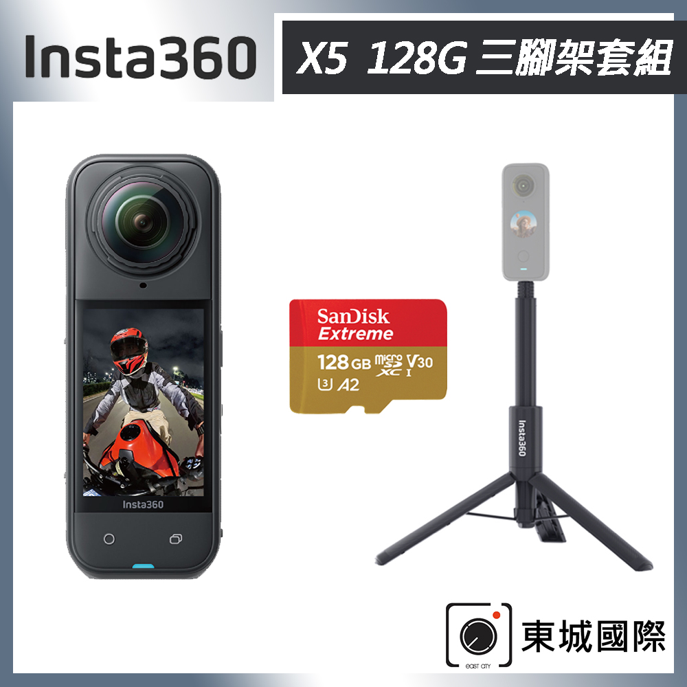 Insta360 X5 8K全景運動相機 128G 三腳架套組 東城代理商公司貨