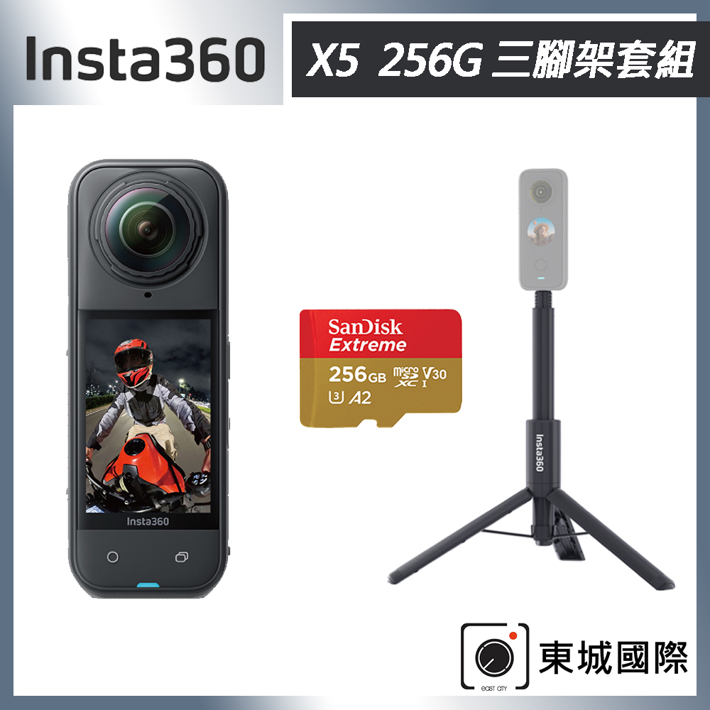Insta360 X5 8K全景運動相機 256G 三腳架套組 東城代理商公司貨