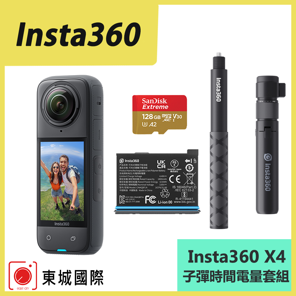 Insta360 X4 8K全景運動相機 東城代理商公司貨