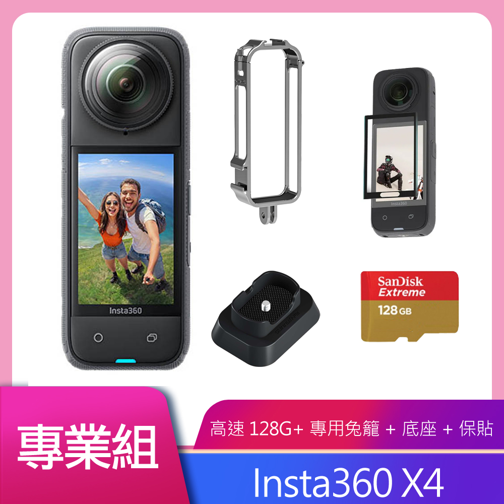 Insta360 X4 全景相機 公司貨