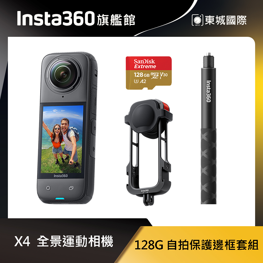 Insta360 X4 8K全景運動相機 東城代理商公司貨