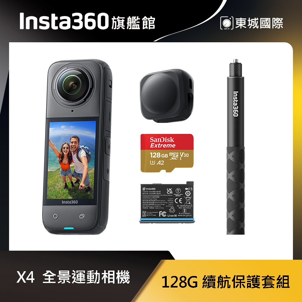 Insta360 X4 8K全景運動相機 東城代理商公司貨