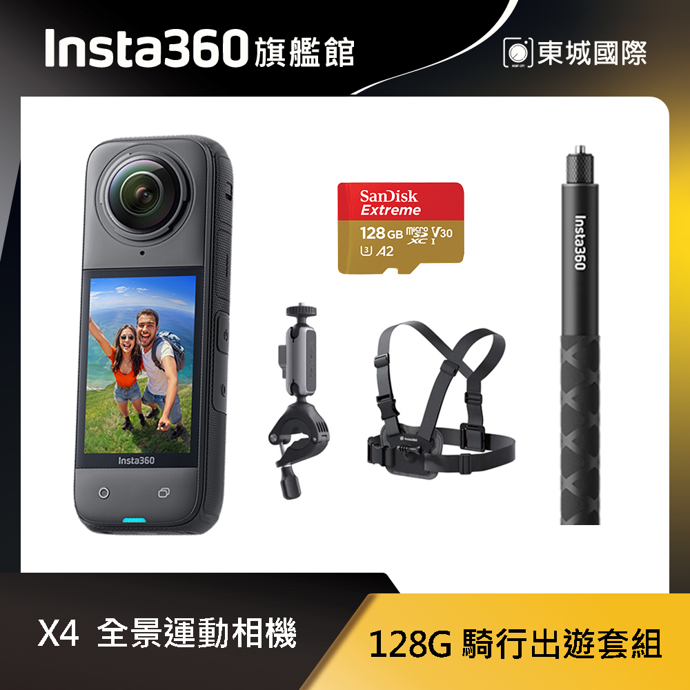 Insta360 X4 8K全景運動相機 東城代理商公司貨