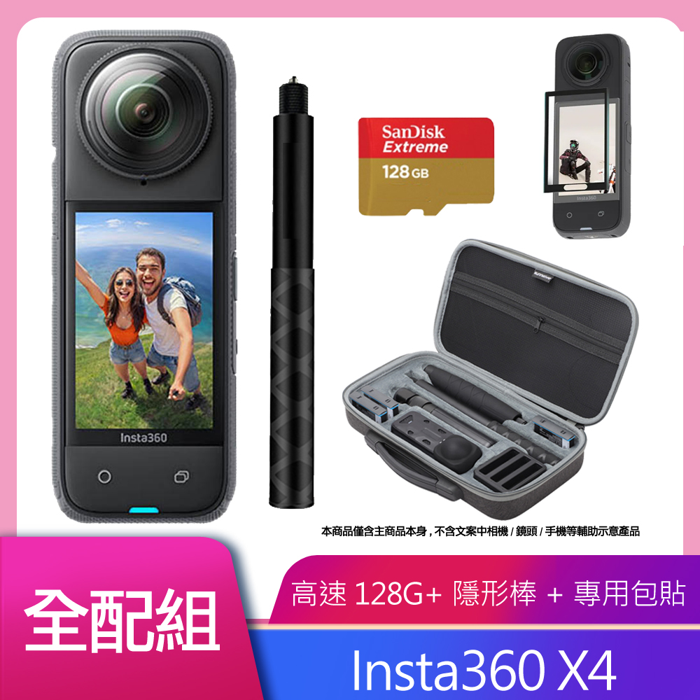 Insta360 X4 全景相機 公司貨