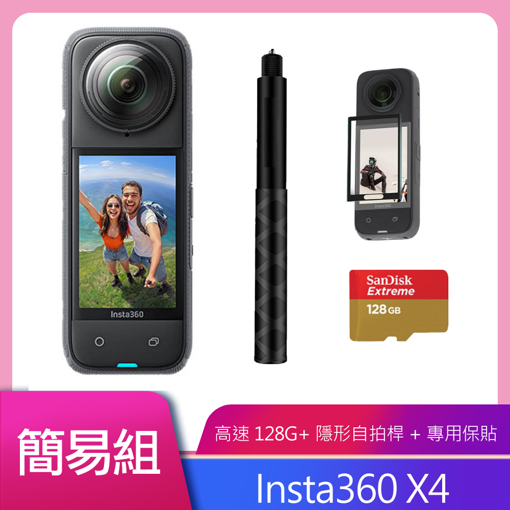 Insta360 X4 全景相機 公司貨