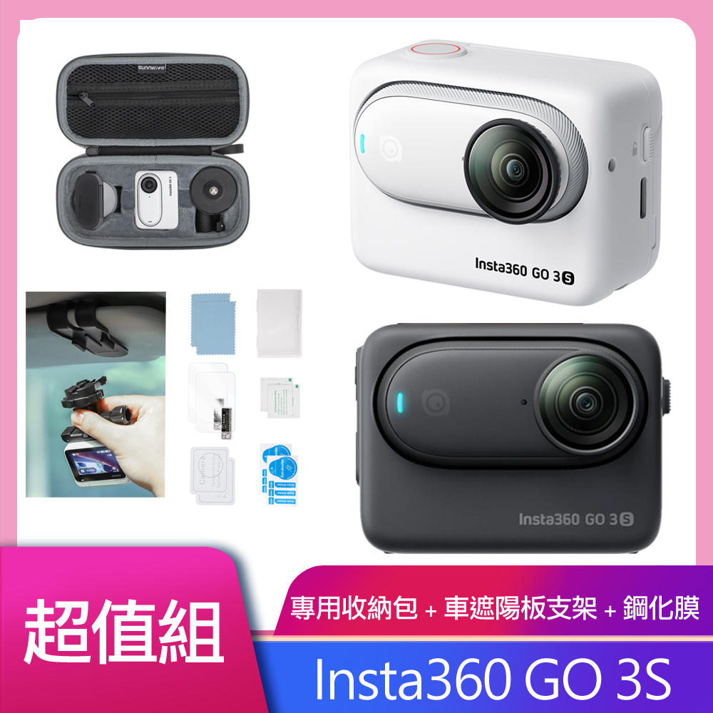 Insta360 GO 3S 拇指防抖相機-64G版本 公司貨