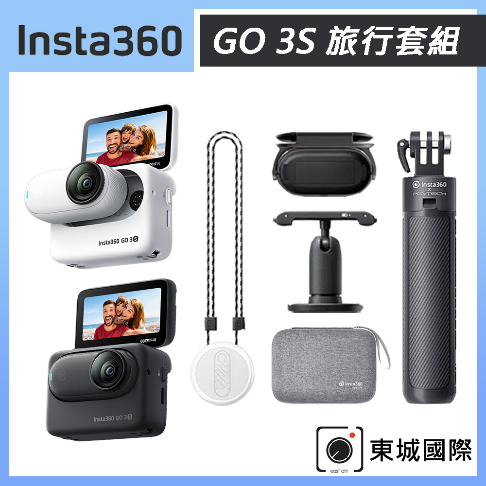 Insta360 GO 3S 拇指防抖相機 64G 旅行套組 公司貨