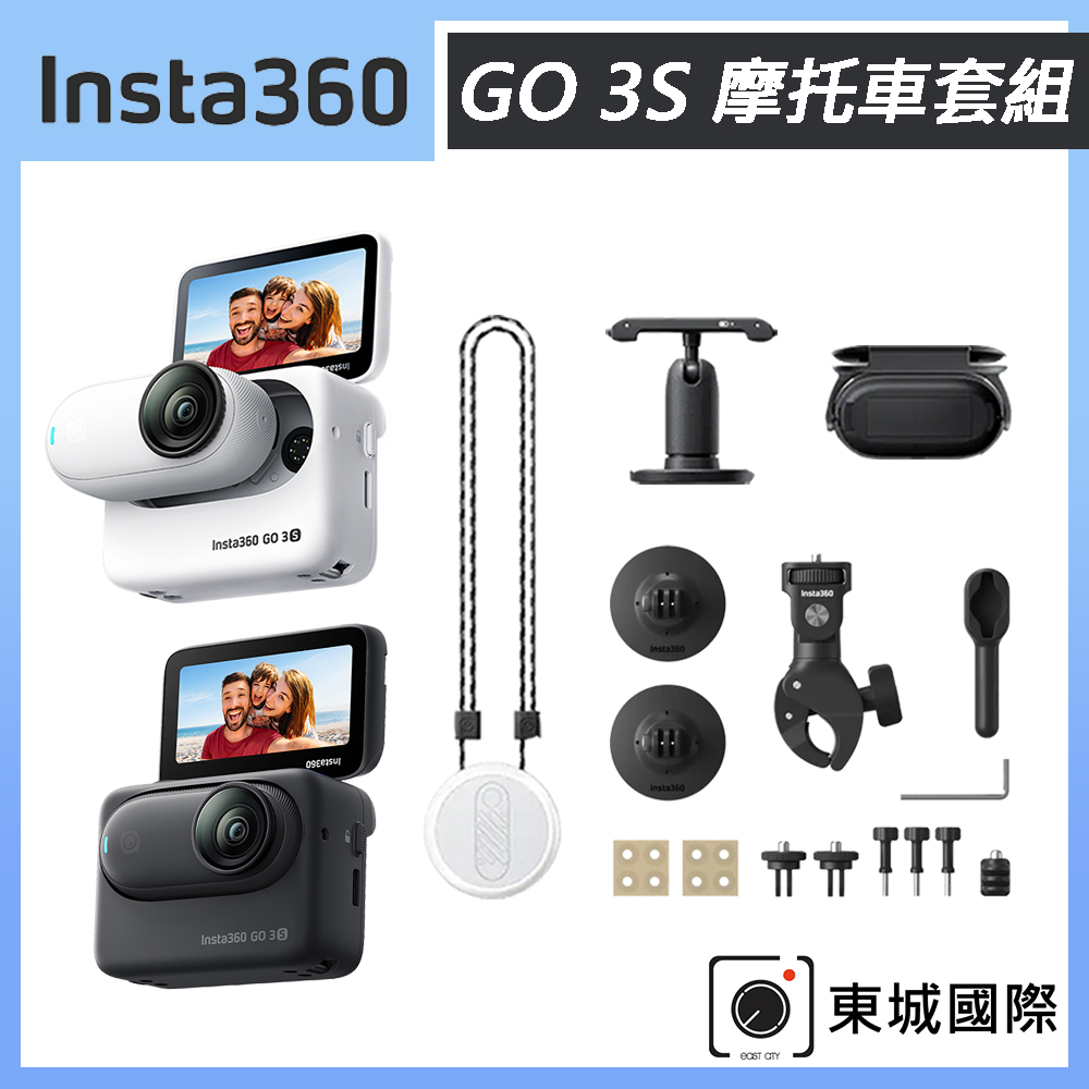 Insta360 GO 3S 拇指防抖相機 64G 摩托車套組 公司貨