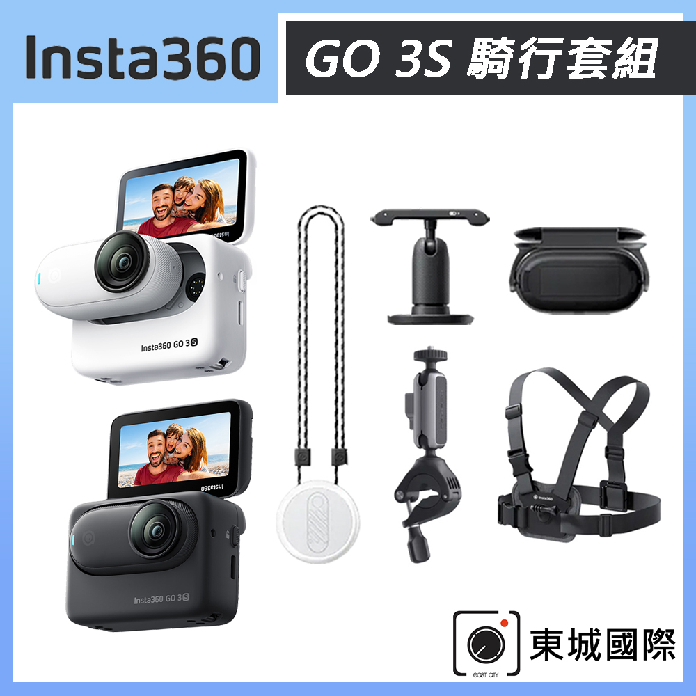 Insta360 GO 3S 拇指防抖相機 64G 騎行套組 公司貨