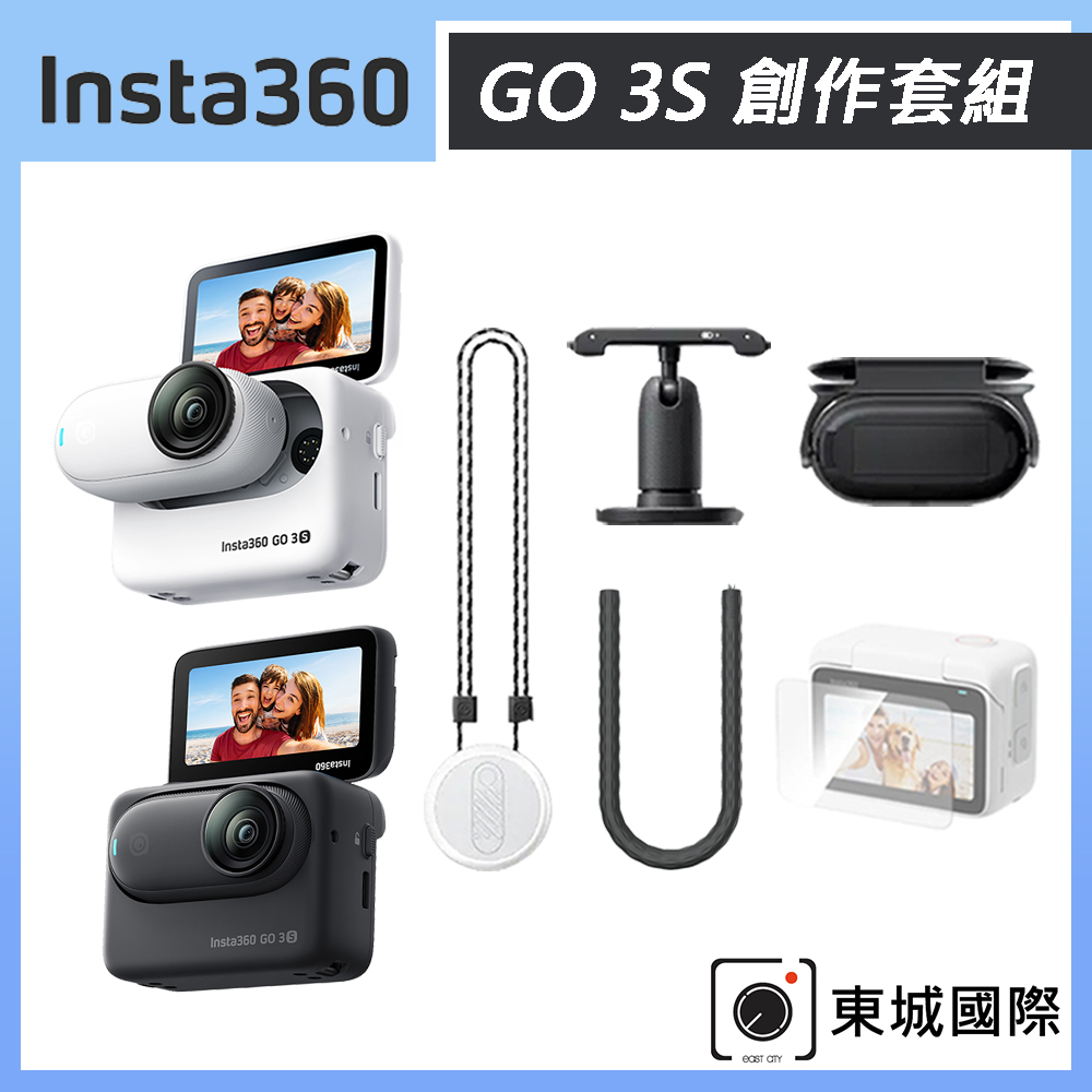 Insta360 GO 3S 拇指防抖相機 64G 創作套組 公司貨