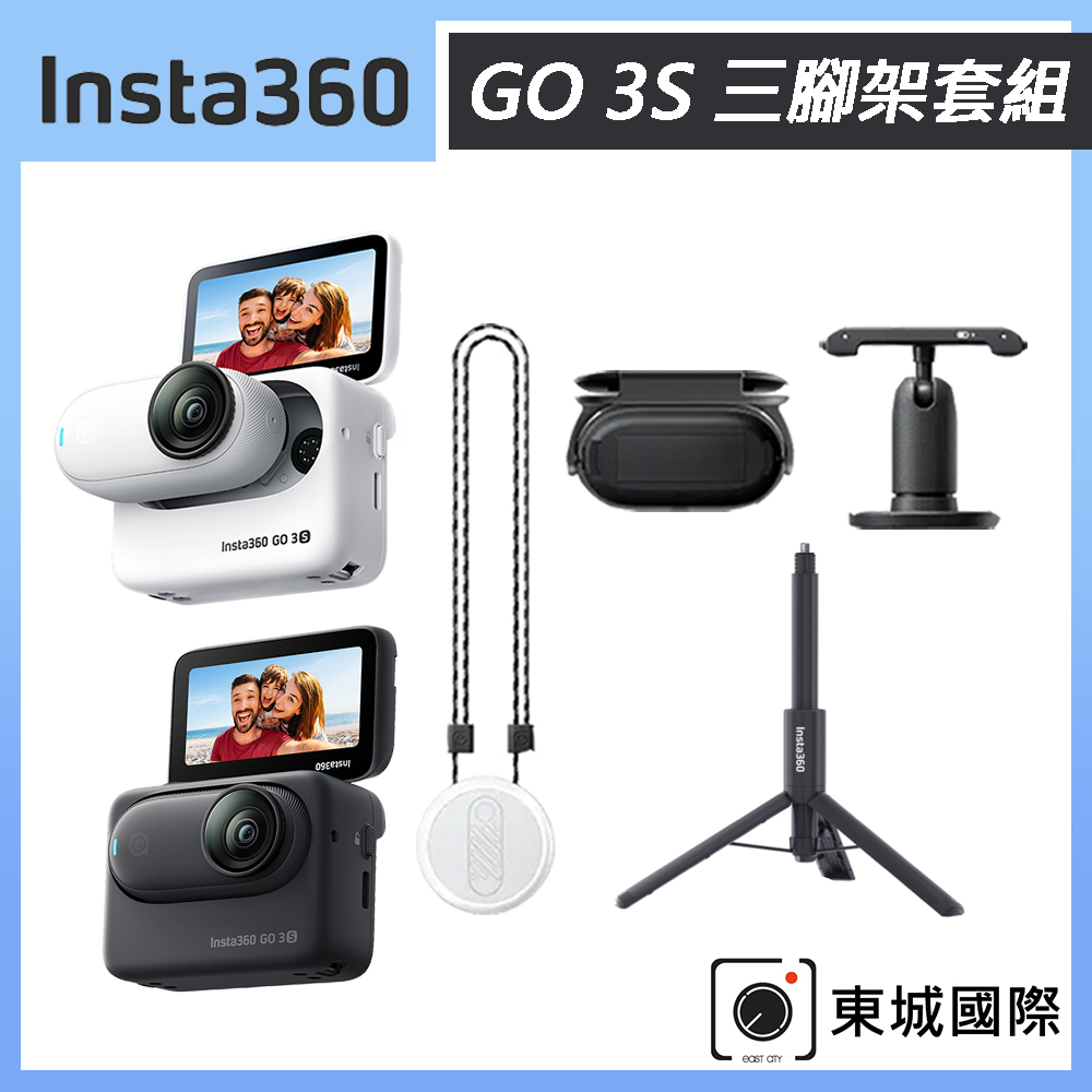 Insta360 GO 3S 拇指防抖相機 128G 三腳架套組 公司貨