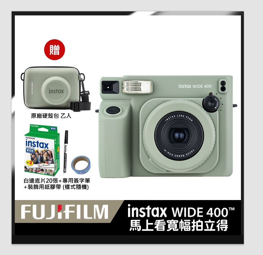 原廠包20張底片豪禮組 FUJIFILM 富士 instax WIDE 400 寬幅 拍立得相機 (公司貨)