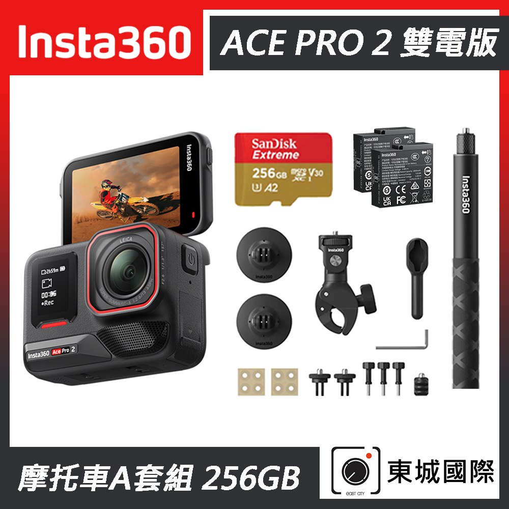 Insta360 ACE PRO 2 廣角運動相機 雙電版 摩托車A套組 東城代理商公司貨