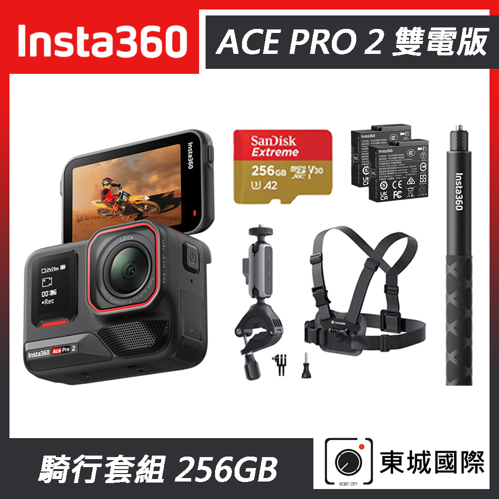 Insta360 ACE PRO 2 廣角運動相機 雙電版 騎行套組 東城代理商公司貨
