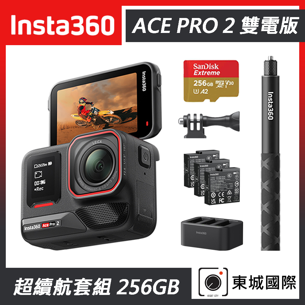Insta360 ACE PRO 2 廣角運動相機 雙電版 超續航套組 東城代理商公司貨