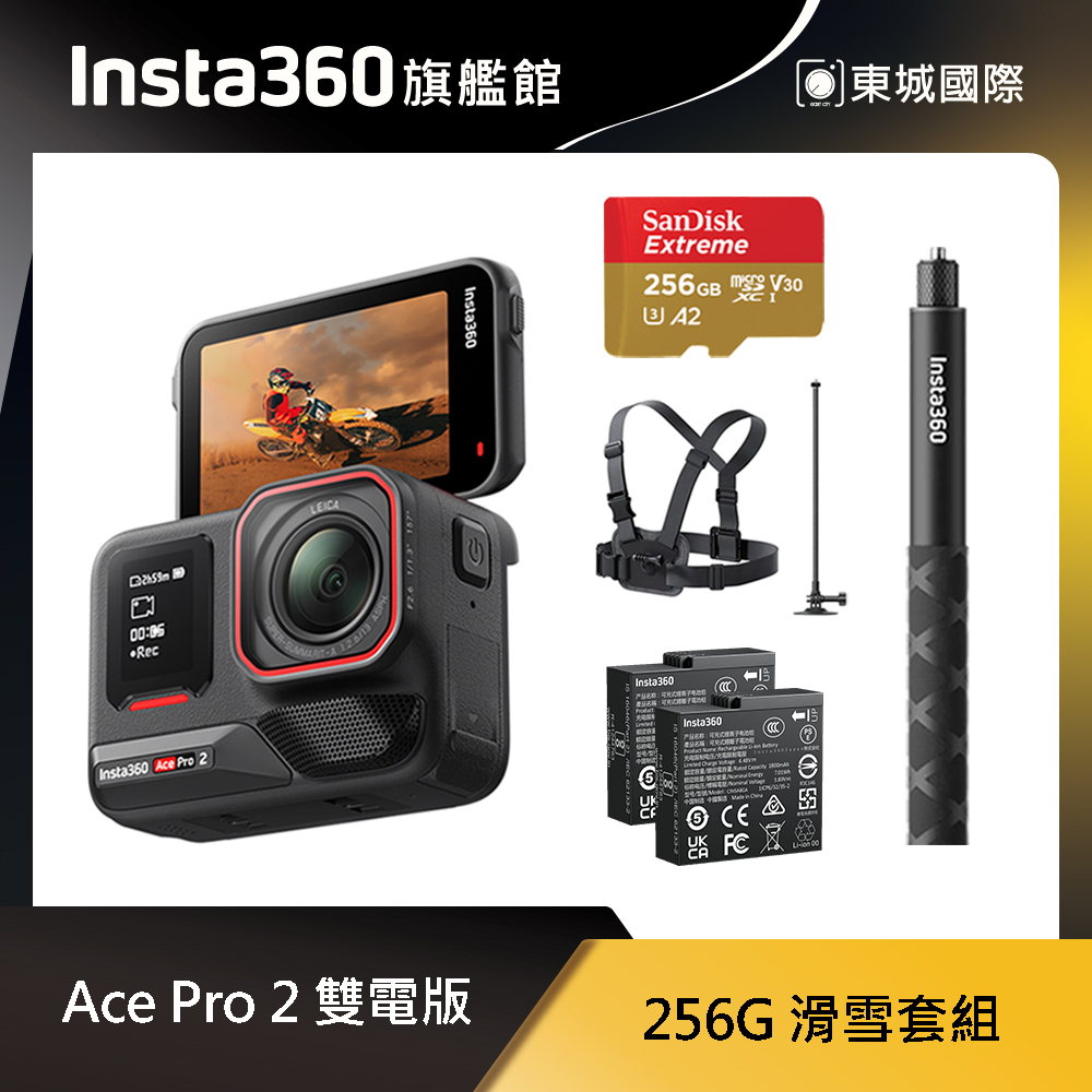 Insta360 ACE PRO 2 廣角運動相機 雙電版 滑雪套組 東城代理商公司貨