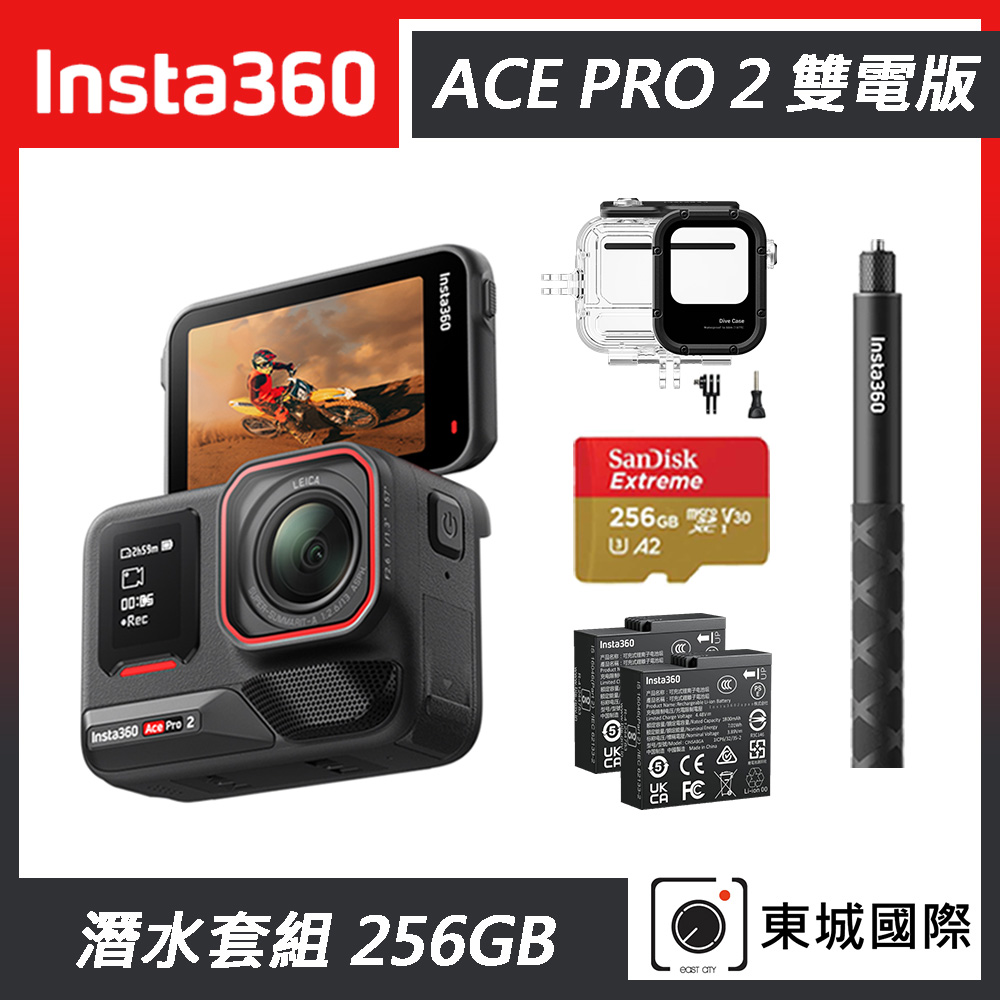 Insta360 ACE PRO 2 廣角運動相機 雙電版 潛水套組 東城代理商公司貨