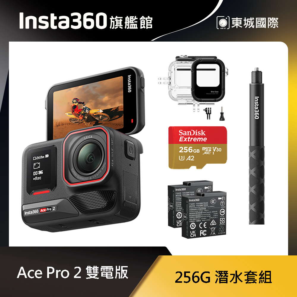 Insta360 ACE PRO 2 廣角運動相機 雙電版 潛水套組 東城代理商公司貨