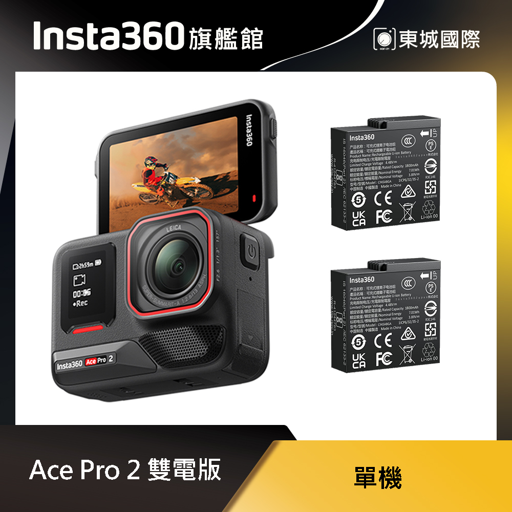 Insta360 ACE PRO 2 廣角運動相機 雙電版 東城代理商公司貨