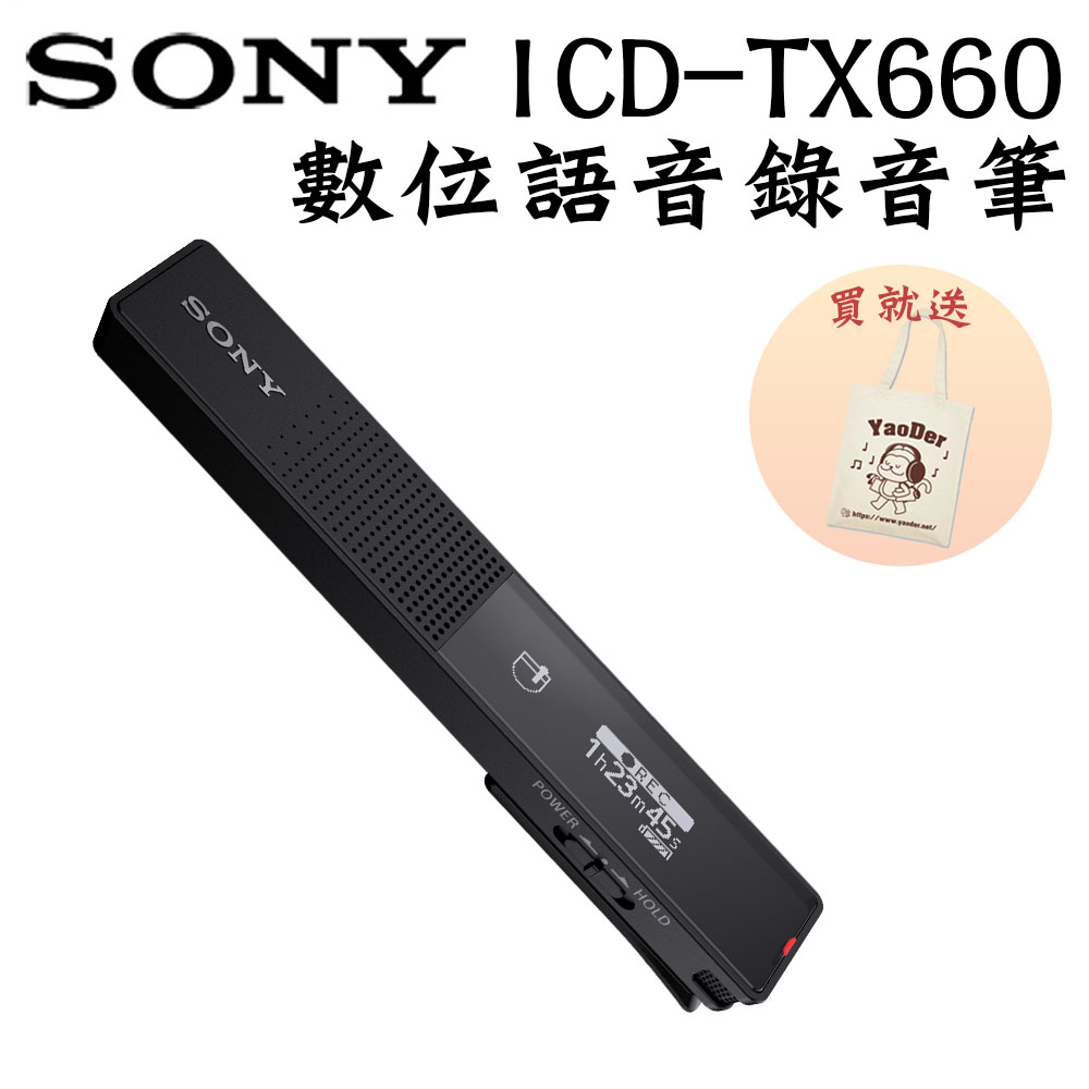 SONY ICD-TX660 數位語音錄音筆 (16GB)