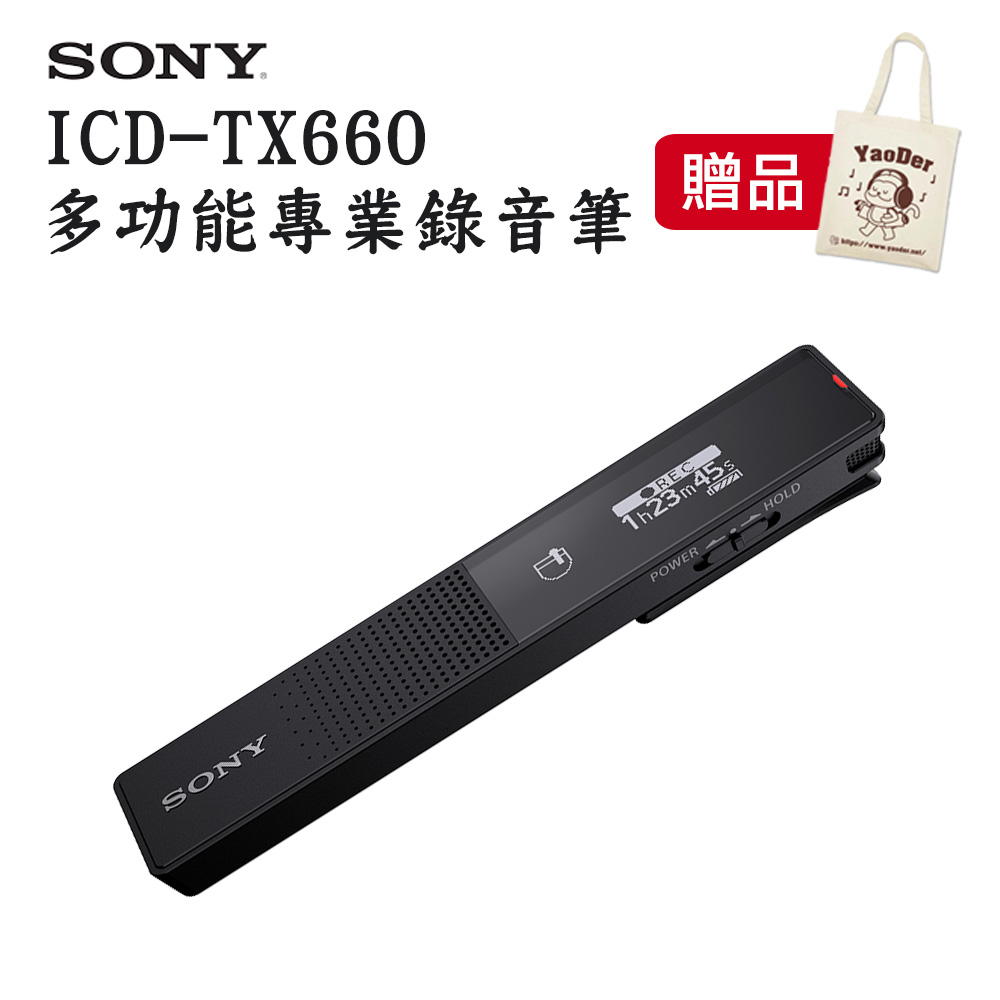 SONY ICD-TX660 數位語音錄音筆 (16GB)
