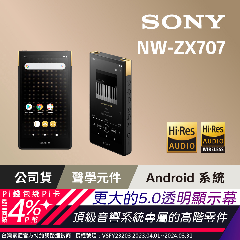 SONY NW-ZX707 高解析音質 Walkman 數位隨身聽