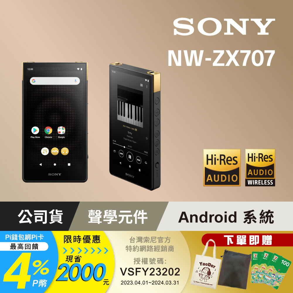 SONY NW-ZX707 高音質數位隨身聽 Walkman