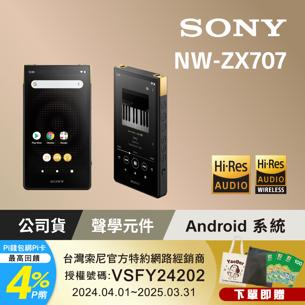 SONY NW-ZX707 高音質數位隨身聽 Walkman