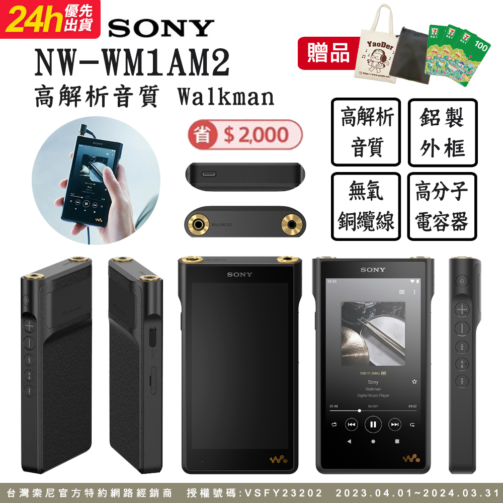 SONY NW-WM1AM2 頂級高解析數位隨身聽Walkman