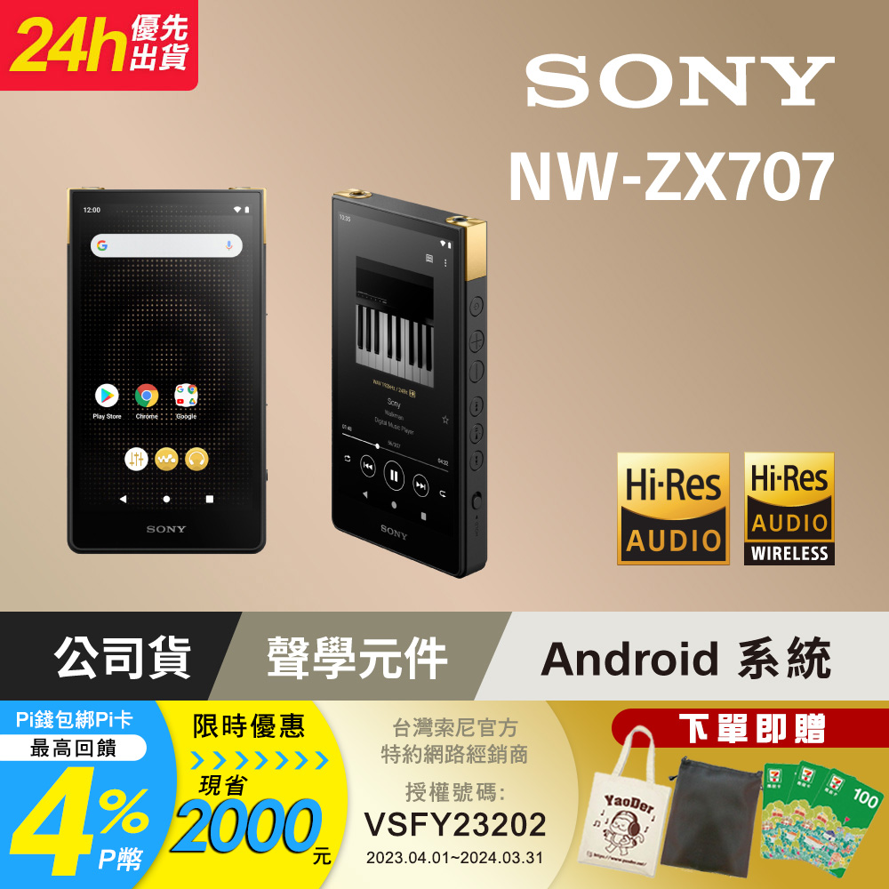 SONY NW-ZX707 高音質數位隨身聽 Walkman