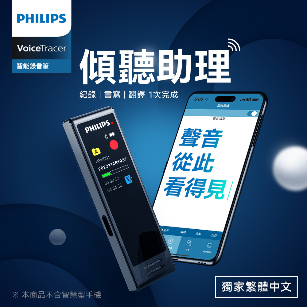 PHILIPS 智能錄音筆 VTR5102Pro