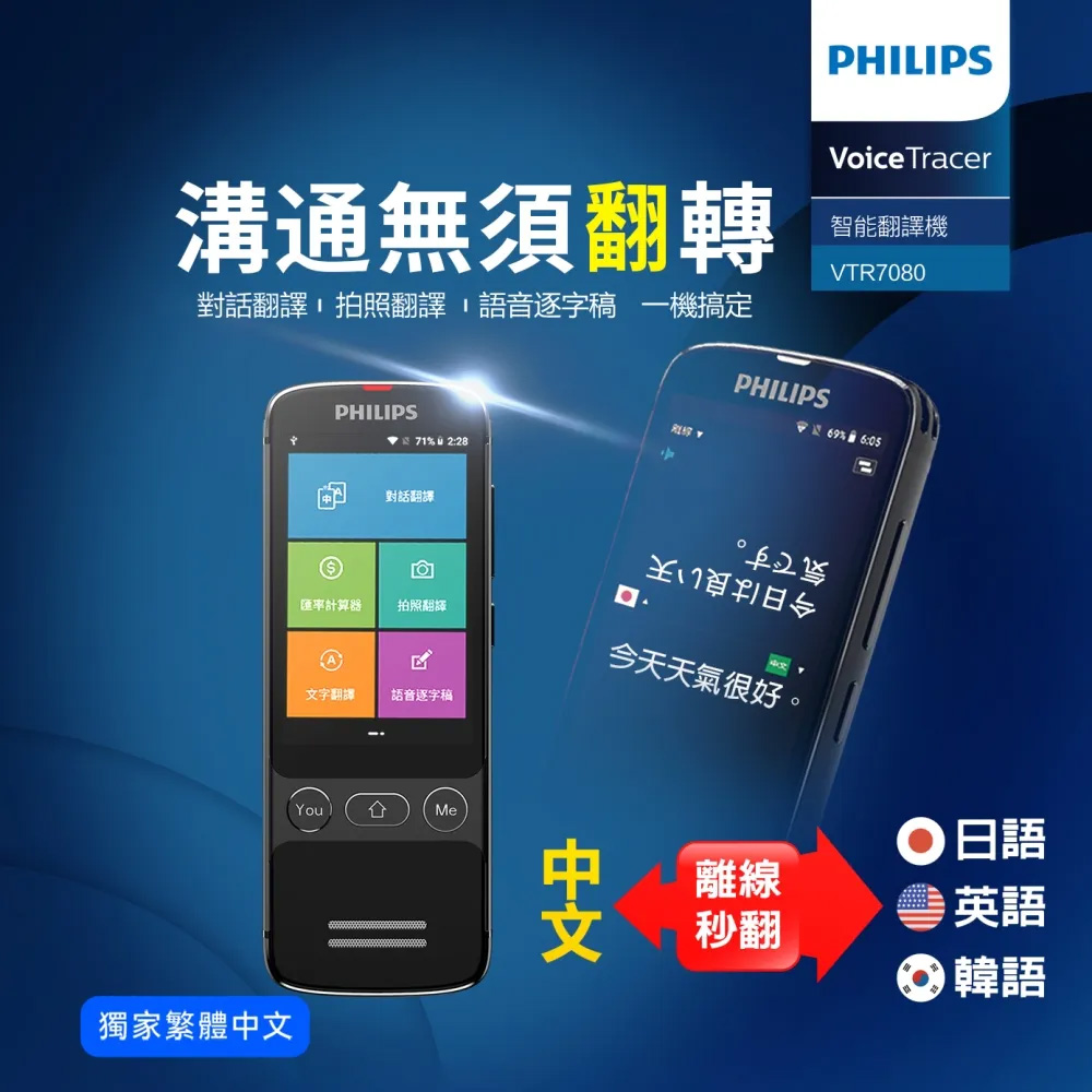 PHILIPS 智慧翻譯機 VTR7080