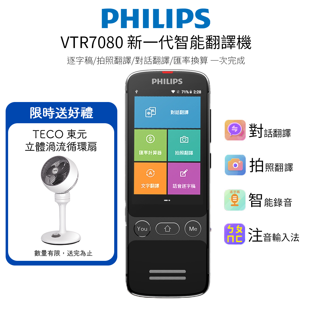 PHILIPS 智能翻譯機 VTR7080