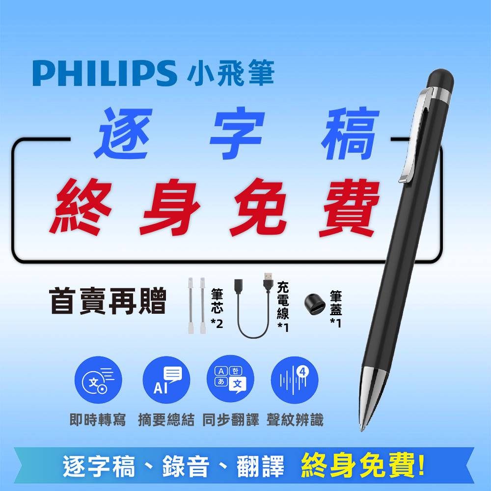 PHILIPS 智慧錄音筆 VTR5900