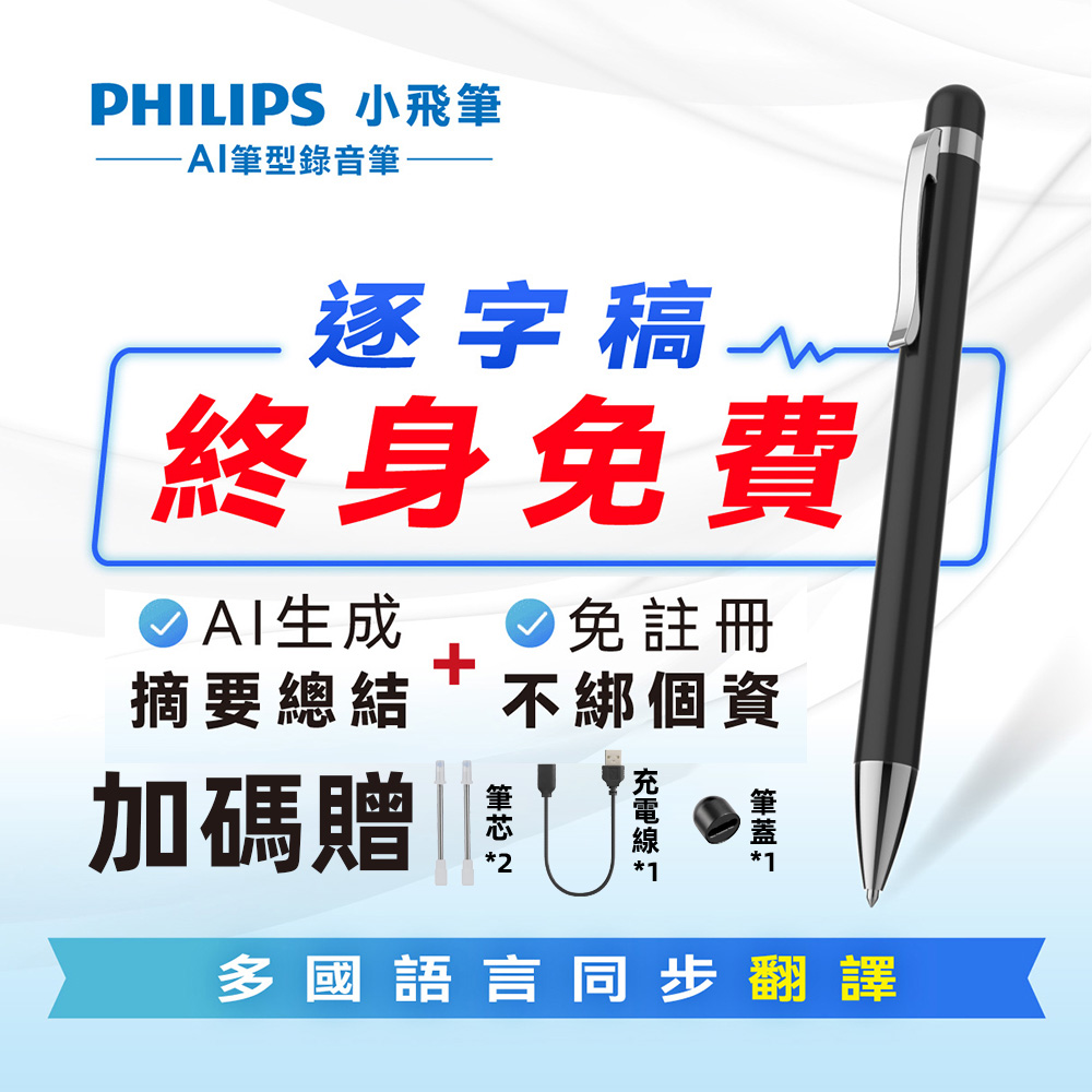 PHILIPS 智慧錄音筆 VTR5900