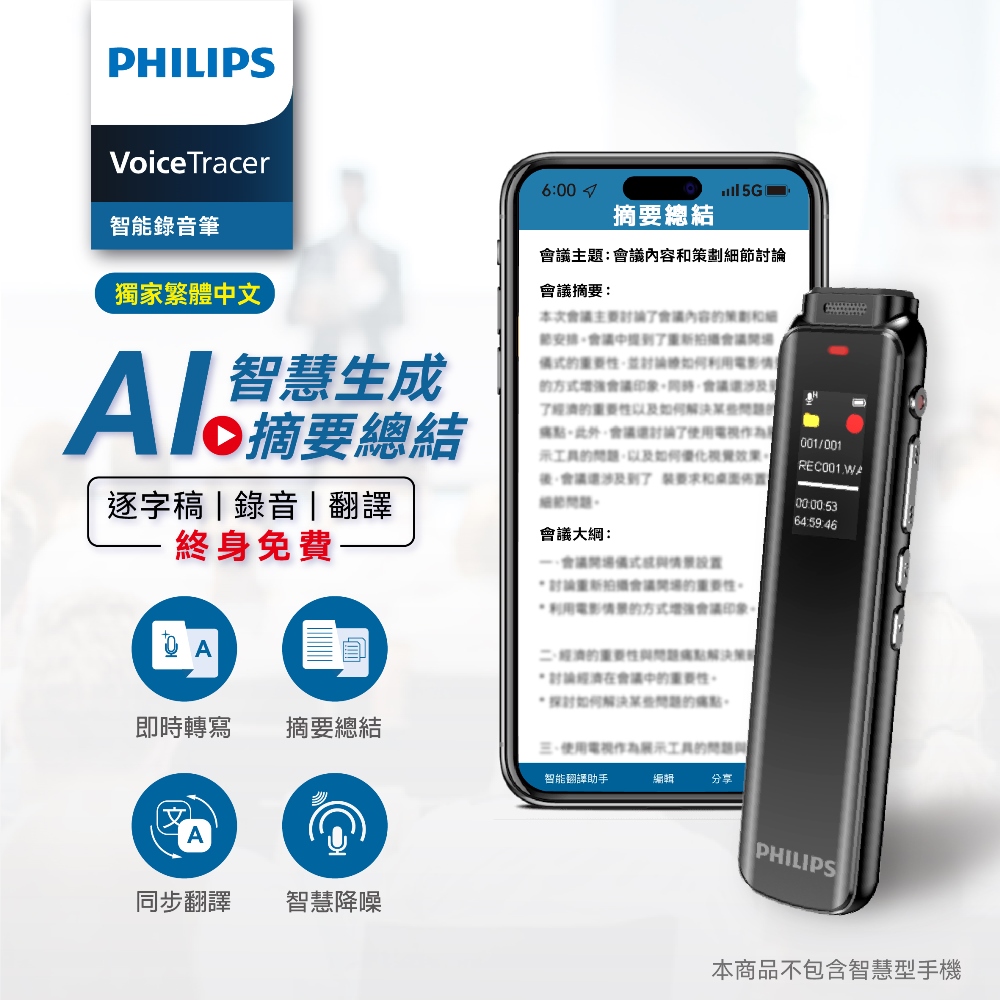 PHILIPS 飛利浦 VTR5010Pro 智能錄音筆 AI摘要 總結 逐字稿
