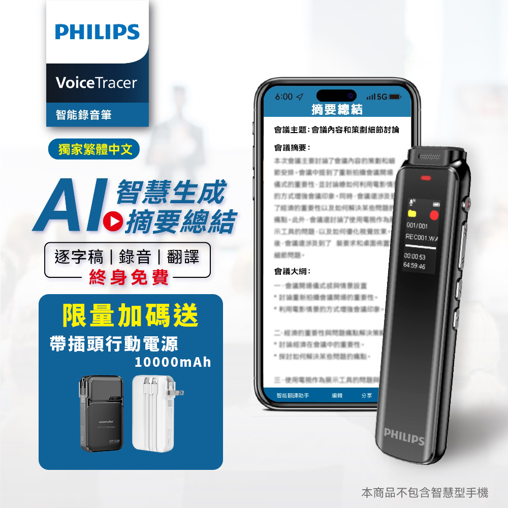 飛利浦 PHILIPS VTR5010Pro 智慧錄音筆 16GB 高音質 WAV 錄音 降噪 輕便 7小時續航 黑色便攜錄音機