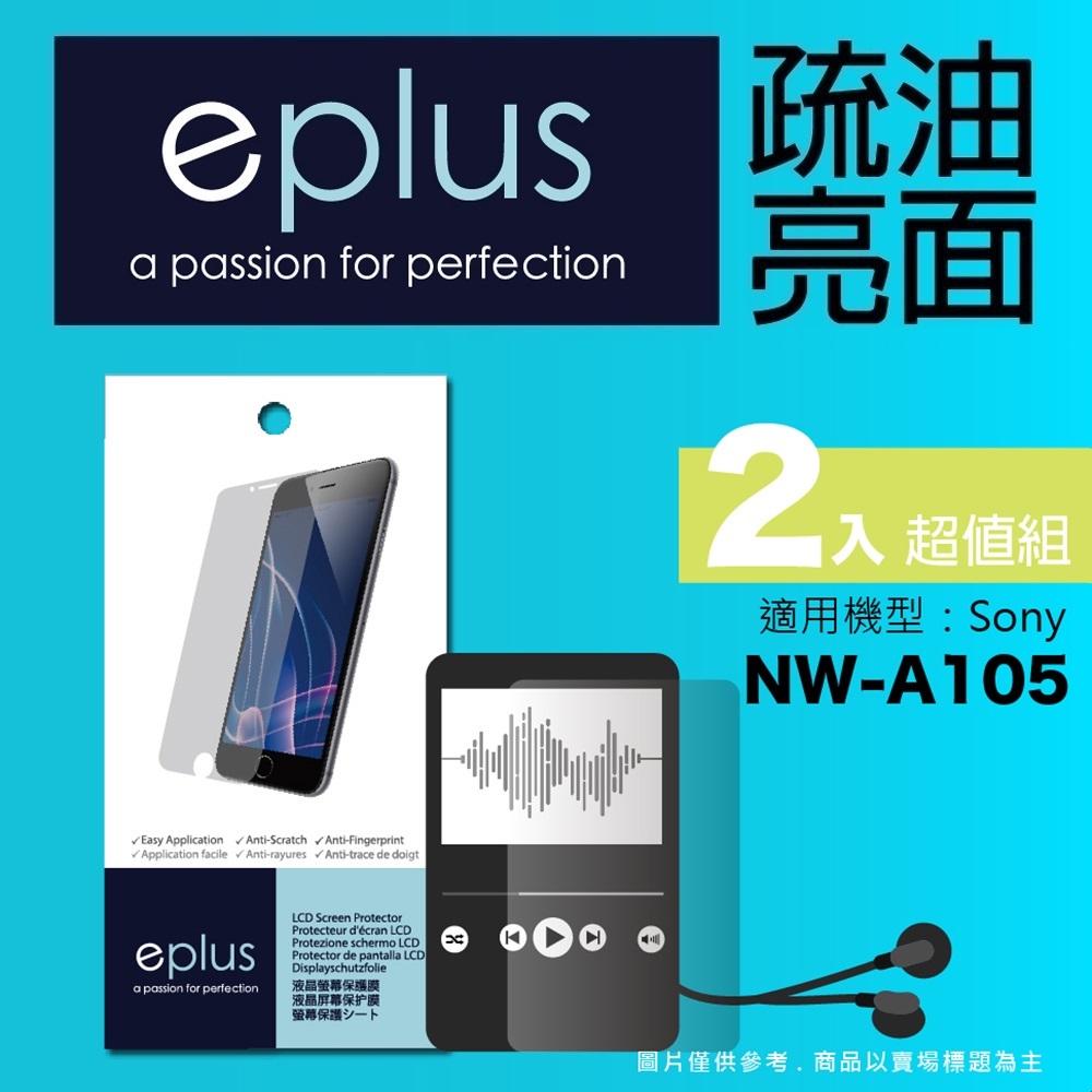 eplus 疏油疏水型保護貼2入 NW-A105