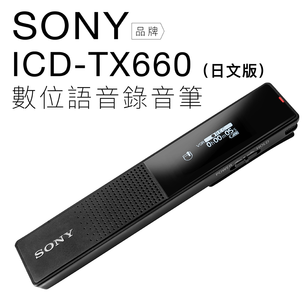 SONY 錄音筆 ICD-TX660 日文版 商用型 極輕薄 內建16GB