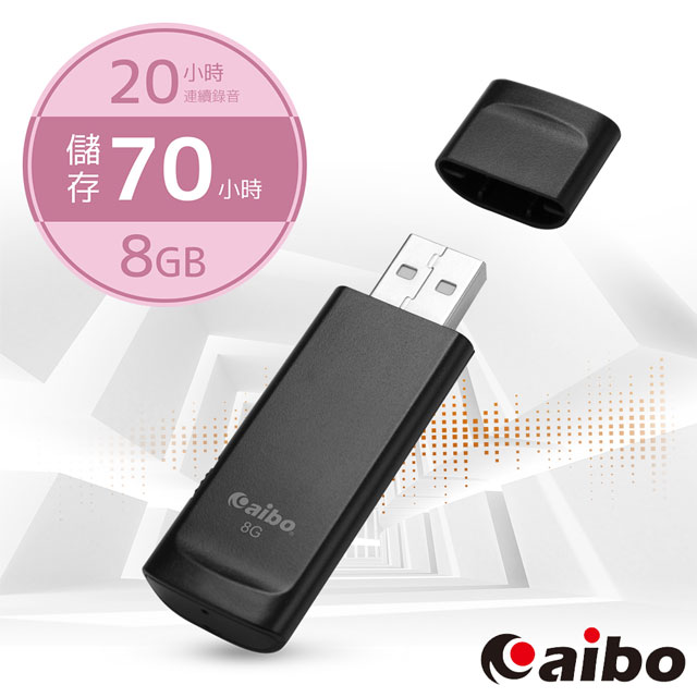 aibo 輕薄隨身型 USB錄音隨身碟-8G