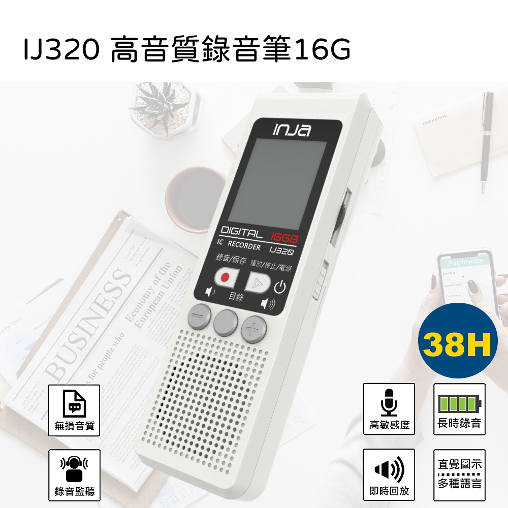 【INJA】IJ320 高音質MP3錄音筆16G