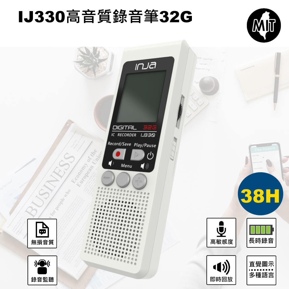 【INJA】IJ330 高音質MP3錄音筆32G
