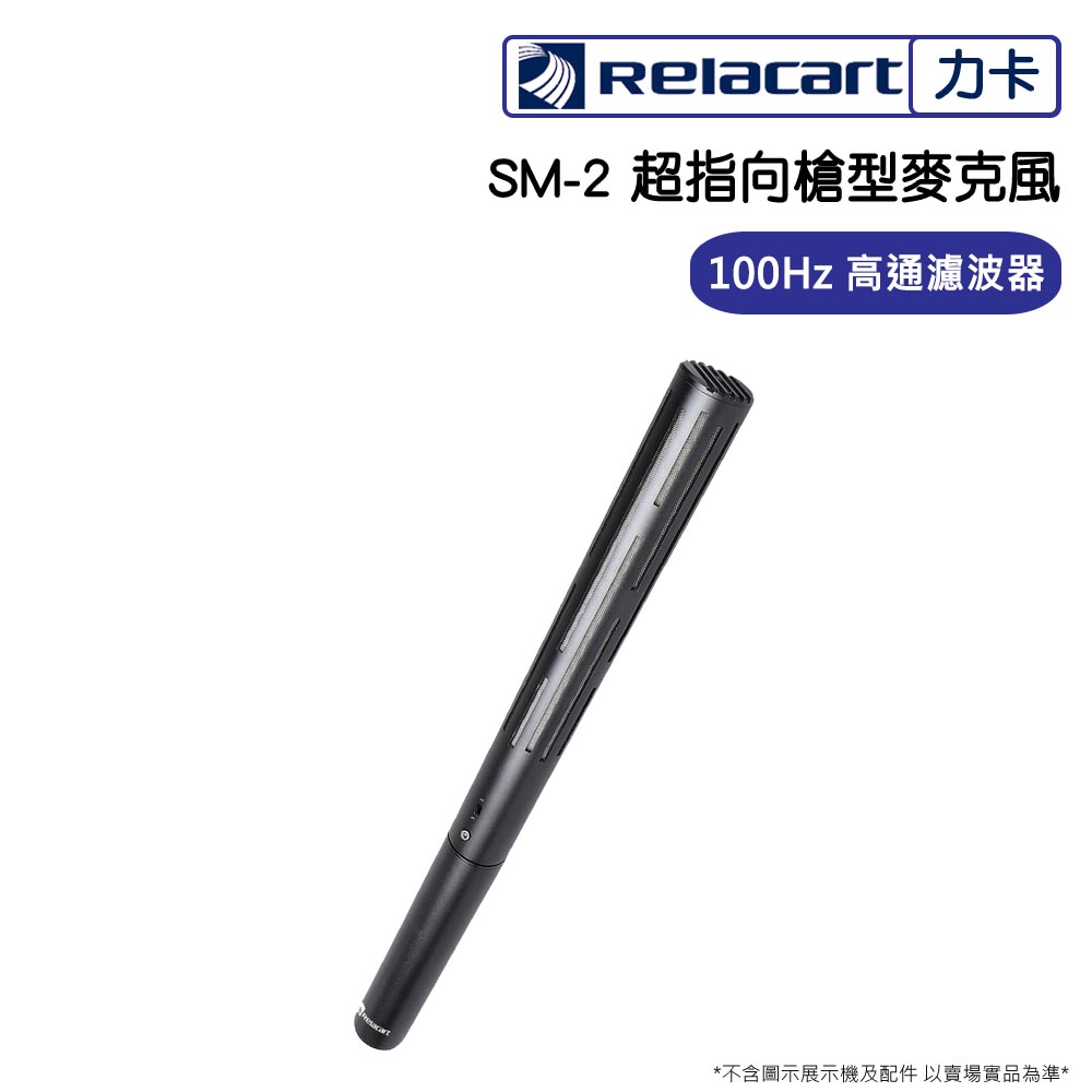 Relacart 力卡 SM-2 超指向槍型麥克風
