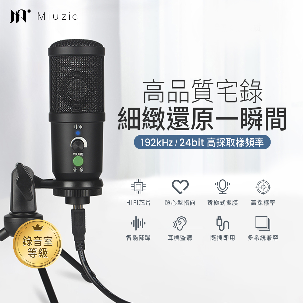 Miuzic 沐音 Pure PE2隨插即用超心型指向電容式桌上型麥克風