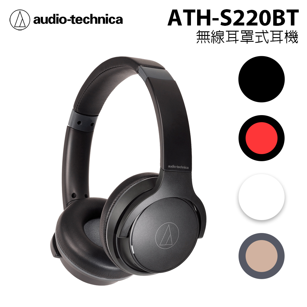 鐵三角Audio-Technica ATH-S220BT 無線耳罩式耳機 公司貨