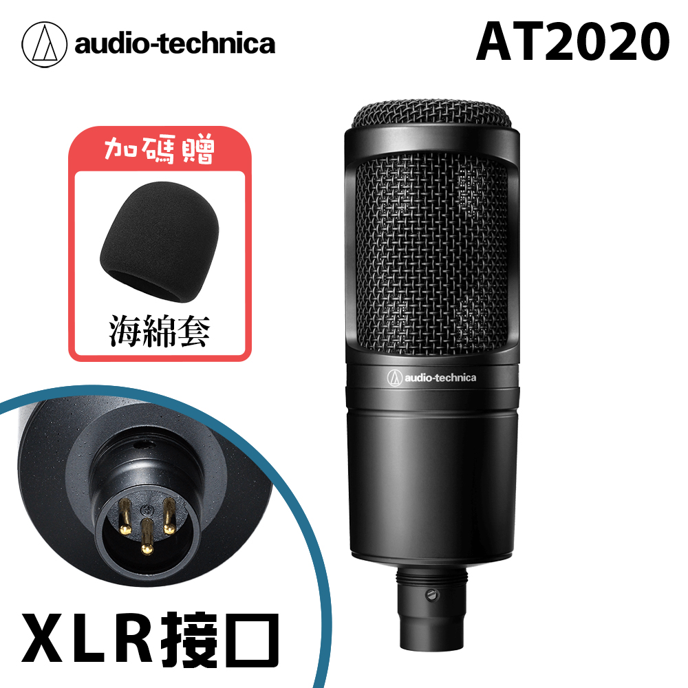 鐵三角audio-technica AT2020 (XLR接口) 心形指向性電容型麥克風 公司貨