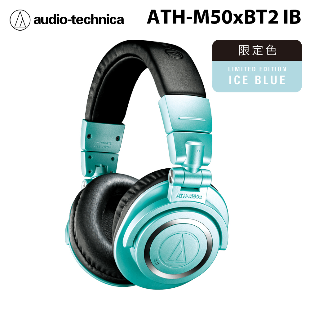 鐵三角Audio-Technica ATH-M50xBT2 IB 無線耳罩式耳機 無線版 冰藍 限定色 公司貨