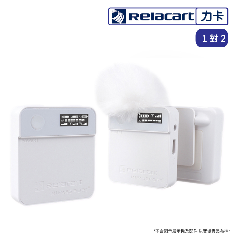 Relacart 力卡Mi2 領夾式一對二無線麥克風/白