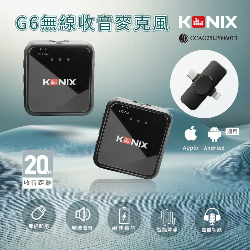 KONIX G6 無線收音麥克風
